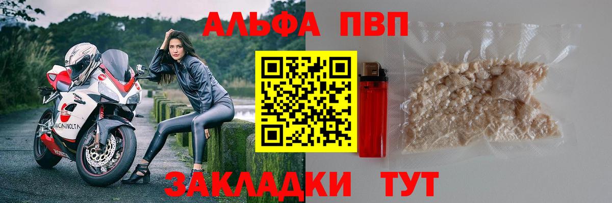 Alpha PVP мука  Alpha-PVP VHQ  Вход с VPN  Знаменск  где купить   Alpha PVP СК КРИС 