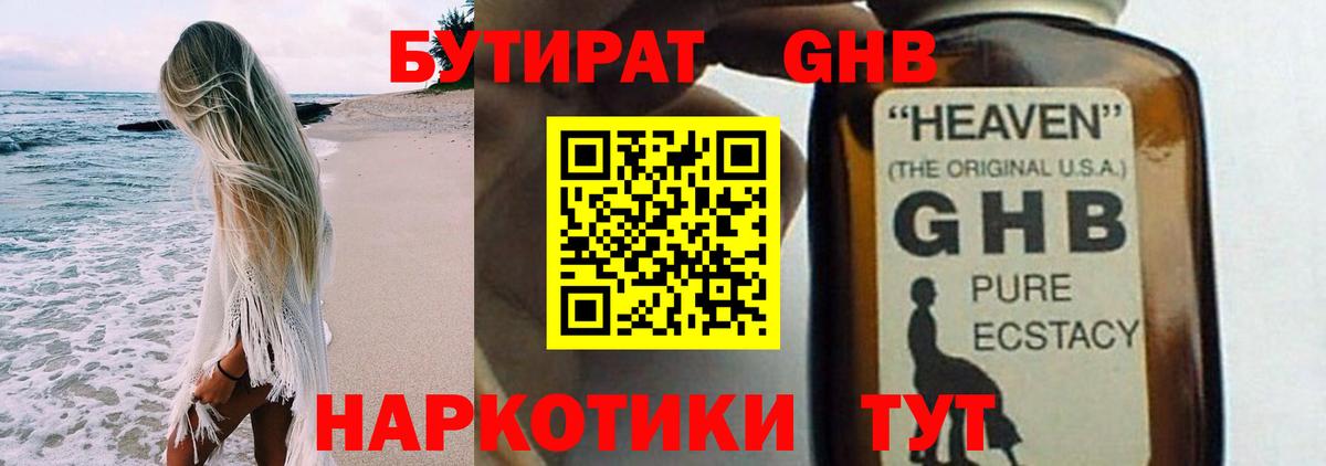 БУТИРАТ BDO 33%  Вход с VPN  Знаменск 