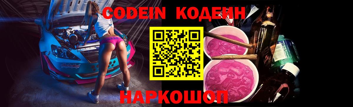 Кодеиновый сироп Lean напиток Lean (лин) Знаменск