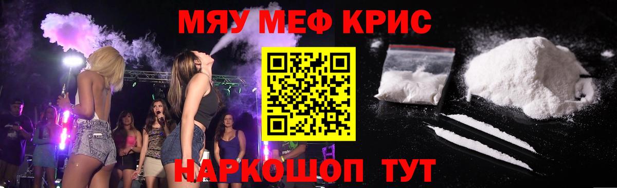 Меф  МЯУ-МЯУ 4 MMC  Вход с VPN  Знаменск  МЯУ-МЯУ 4 MMC 