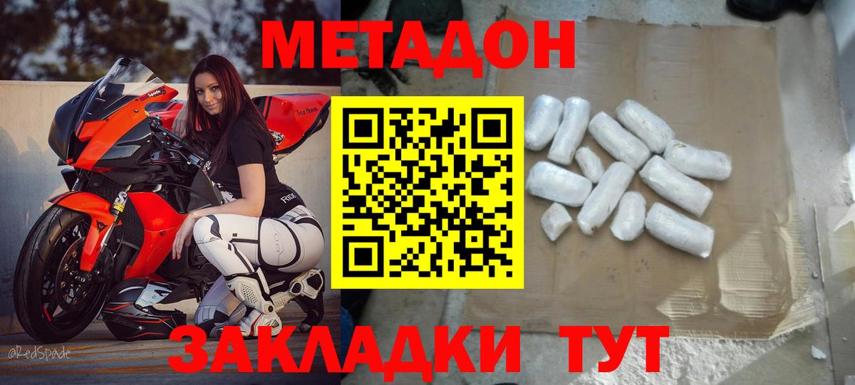 МЕТАДОН кристалл  Метадон белоснежный  Вход с VPN  Знаменск 