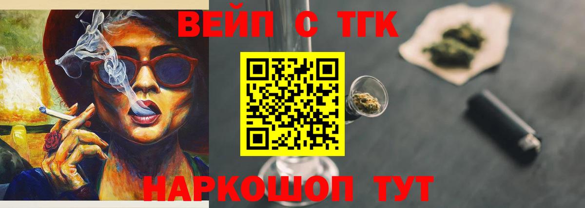 ТГК вейп Знаменск